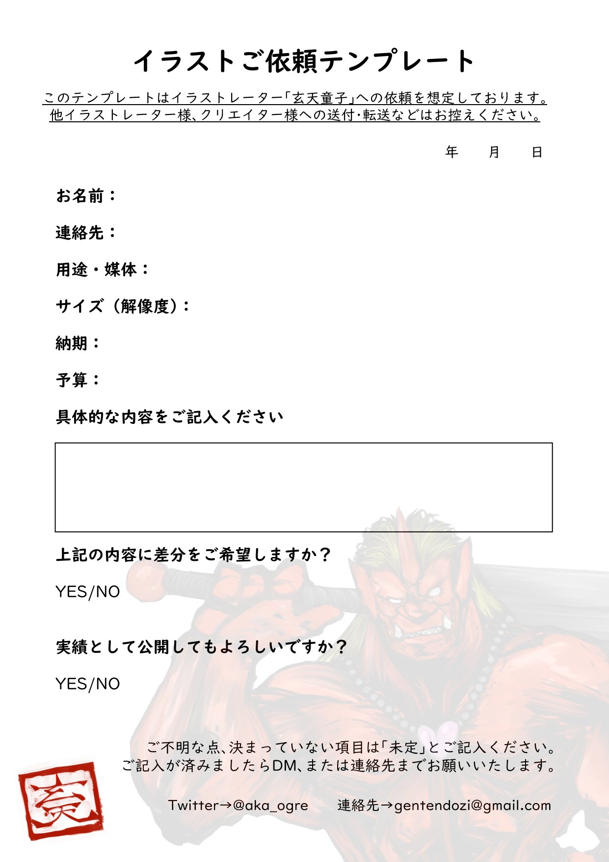 玄天童子 Vイラストレーター V Twitter イラストレーター 絵師に仕事を依頼する際 難しいこと多いですよね イラスト依頼 に不慣れな方はこちらのテンプレートをご利用ください という画像です 有償依頼