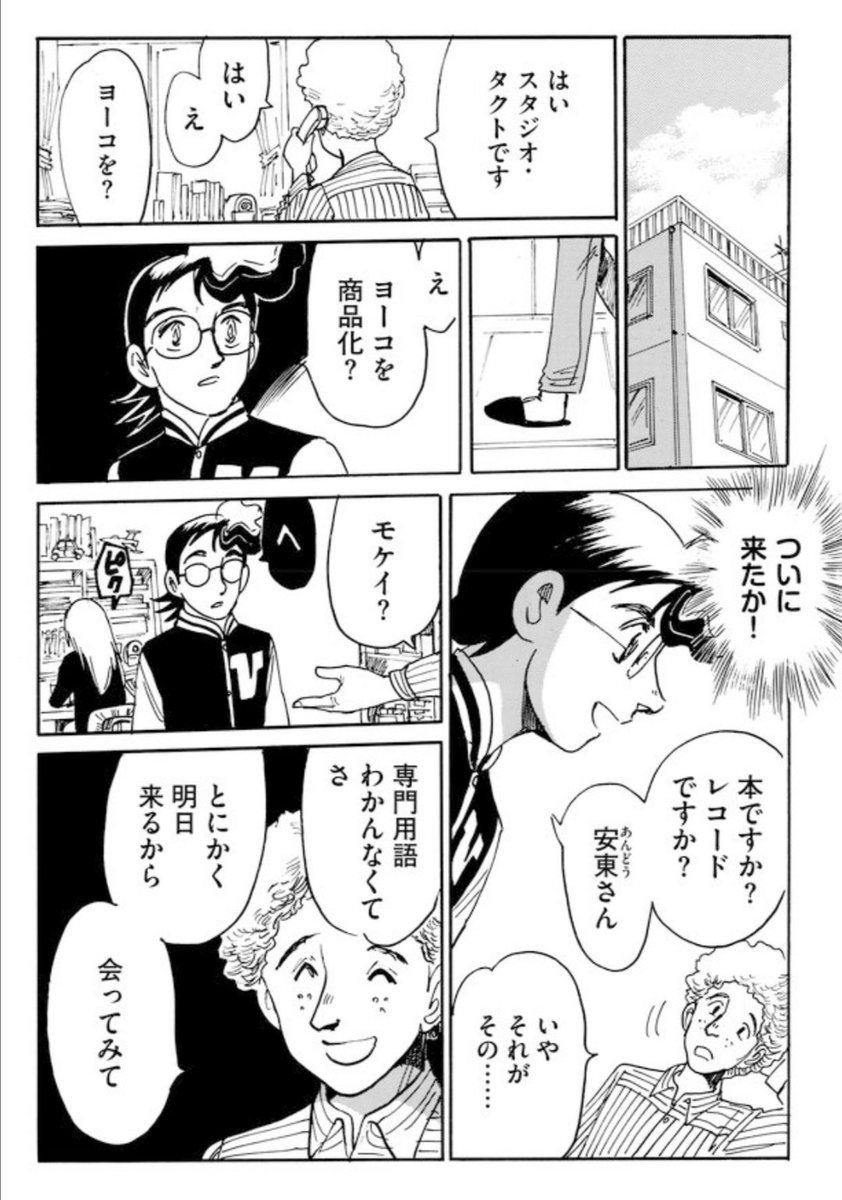 あわてて告知 二度目の人生アニメーター 最新話 更新してます ある日スタジ 宮尾岳の漫画