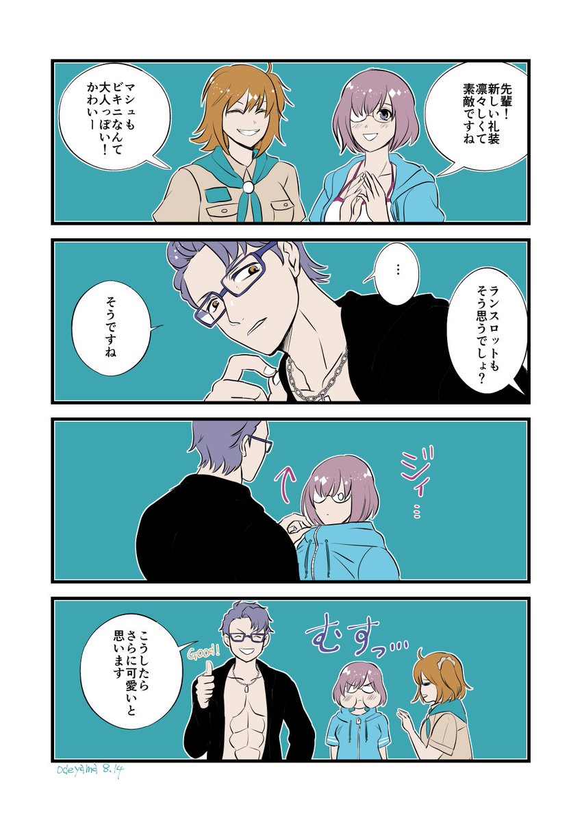 マシュの新水着とランスロットさんのマンガです。
お父さんは心配性。
#FGO
#FateGo 