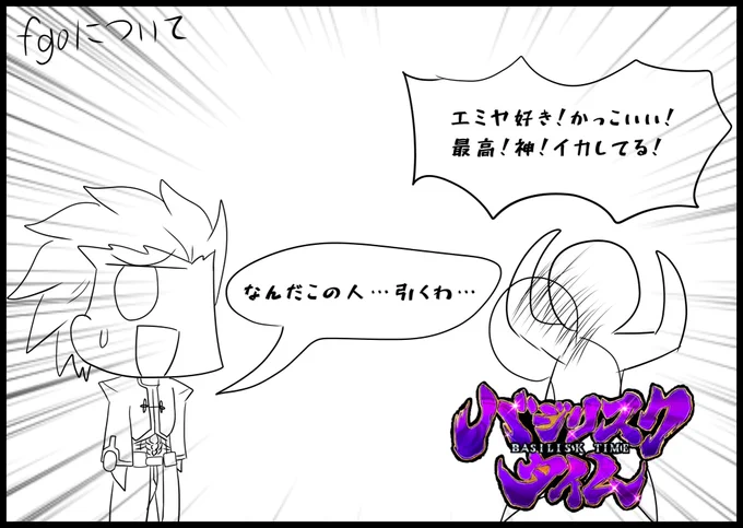 fgo編 