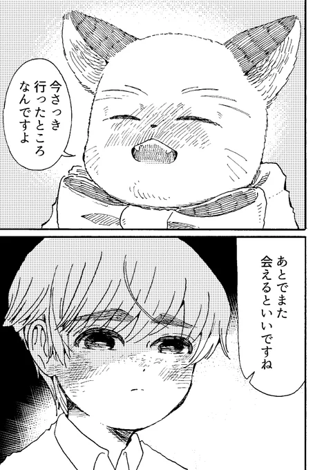 鉱物標本店の店番をする猫の話(4/4) 