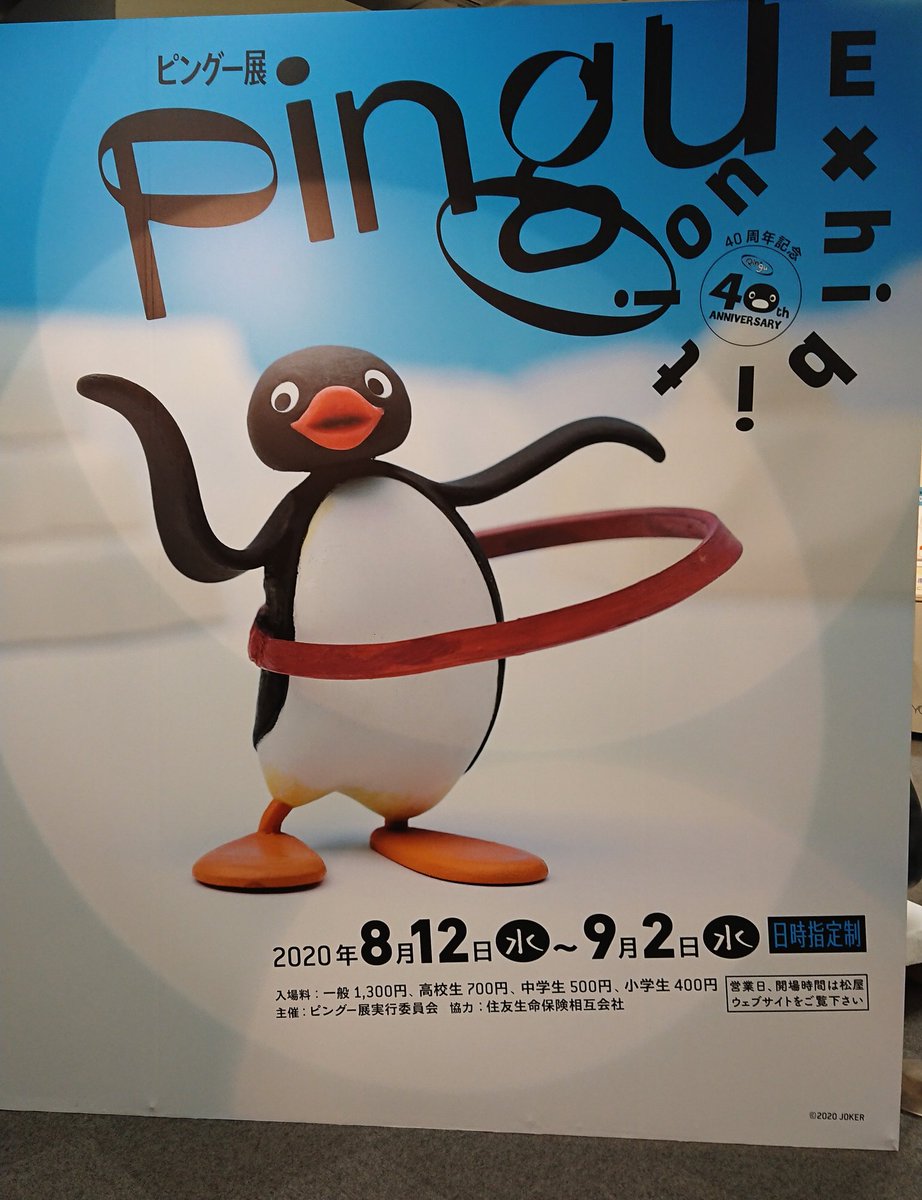 Yama Umi 今日ようやくピングー展行ってきた 私がペンギン 好きになった大元なんだな ピングーが 絵コンテやフィギュア 映像が見れて満足だった 欲しいグッズはいろいろあったが 結局買ったのはこの4点 第一印象から一目惚れしてたリバティプリント