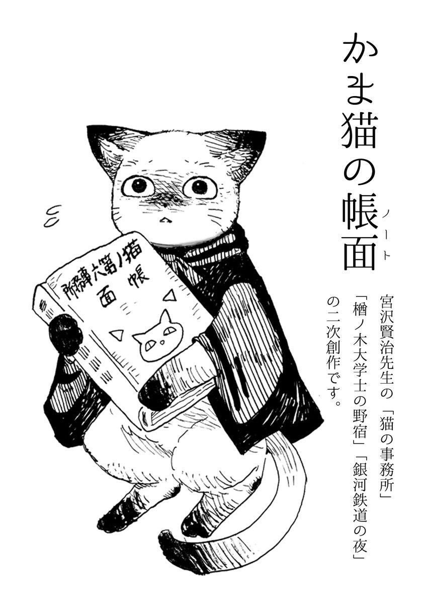 鉱物標本店の店番をする猫の話(1/4)
宮沢賢治先生の作品の二次創作です 