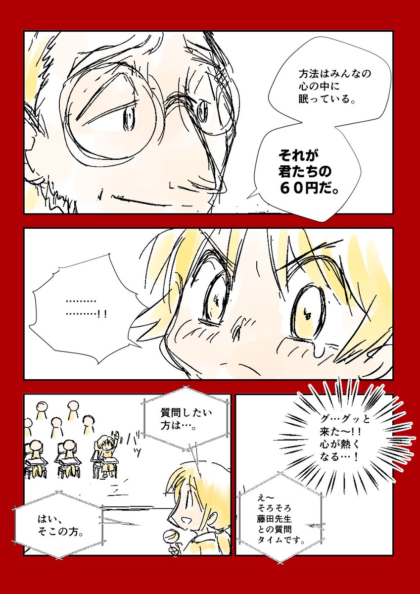 「藤田和日郎先生に会った話」1～6.5
  #コルクラボマンガ専科 107.5/164 
#毎日読もうあげよう1Pマンガ  
#伊吹マンガ (1/2) 