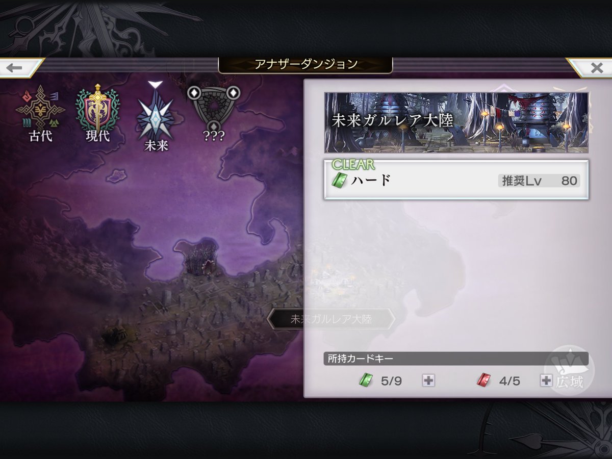 湊 みなと 現代ガルレアを卒業して 遅ればせながら未来ガルレア周回始めるぞ 1回クリアしてすぐアザミの天上げ再開したから どんな感じかほぼ分からないw でもワクワクする では早速行ってきまーす アナザーエデン アナデン