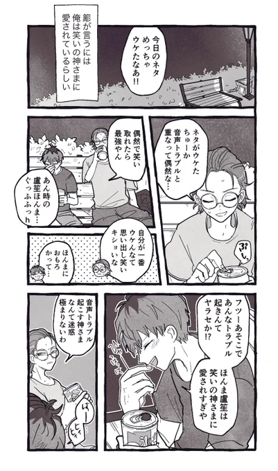 (ろささ)神に愛された男 