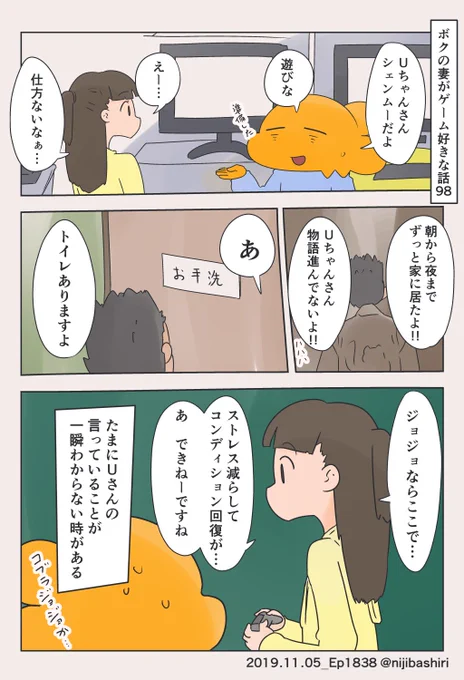 ボクの妻がゲーム好きな話098 