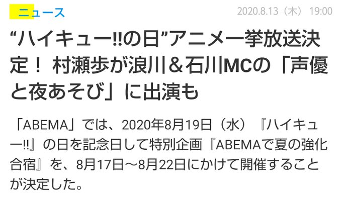 ハイキュー の日 の評価や評判 感想など みんなの反応を1日ごとにまとめて紹介 ついラン