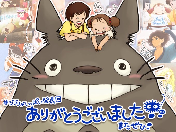 ジブリがいっぱい発表会のtwitterイラスト検索結果