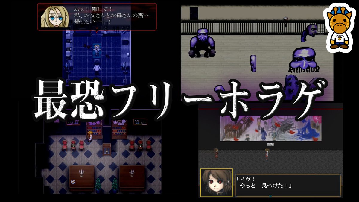 キリン 考察系youtuber على تويتر 背筋が凍り付く伝説のフリーホラーゲーム4選 動画 Https T Co Pogkwemhh7 遅くなりましたー 今日ほんとは女子 高生絡みの動画だす予定だったけど審査終わらずバタバタこれにしました 女子高生が絡んでくる動画は近々出すと