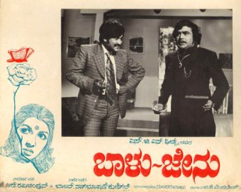 Film No : 5Name of Film : Baalu JenuLanguage : KannadaDirector : Kunigal Naga Bhushanam BalanMusic : G.K.VenkateshRelease Date: 10.12.1976 #45YearsOfSuperstarRajini |  #Thalaivar |  #Superstar |  #RajiniFilmography |  @rajinikanth