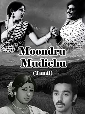 Film No : 4Name of Film : Moondru MudichuLanguage : TamilDirector : K.BalachanderMusic : M.S.VRelease Date: 22.10.1976 #45YearsOfSuperstarRajini |  #Thalaivar |  #Superstar |  #RajiniFilmography |  @rajinikanth