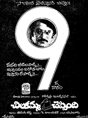 Film No : 9Name of Film : Chilakamma CheppinthiLanguage : TeluguDirector : Eranki SharmaMusic : M.S.VRelease Date: 13.08.1977 #45YearsOfSuperstarRajini |  #Thalaivar |  #Superstar |  #RajiniFilmography |  @rajinikanth