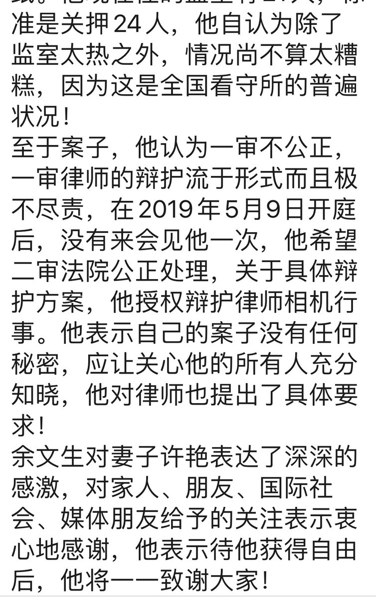 Chrd人权捍卫者on Twitter 余文生自述在指定监视居所期间 的前几天他被长时间要求坐在铁凳上 导致他意识中失去时间概念 无法判断是早上 中午还是晚上 只能通过警察进餐的情形来估计时间 19年七月余文生因中暑晕倒一次 当时血压160