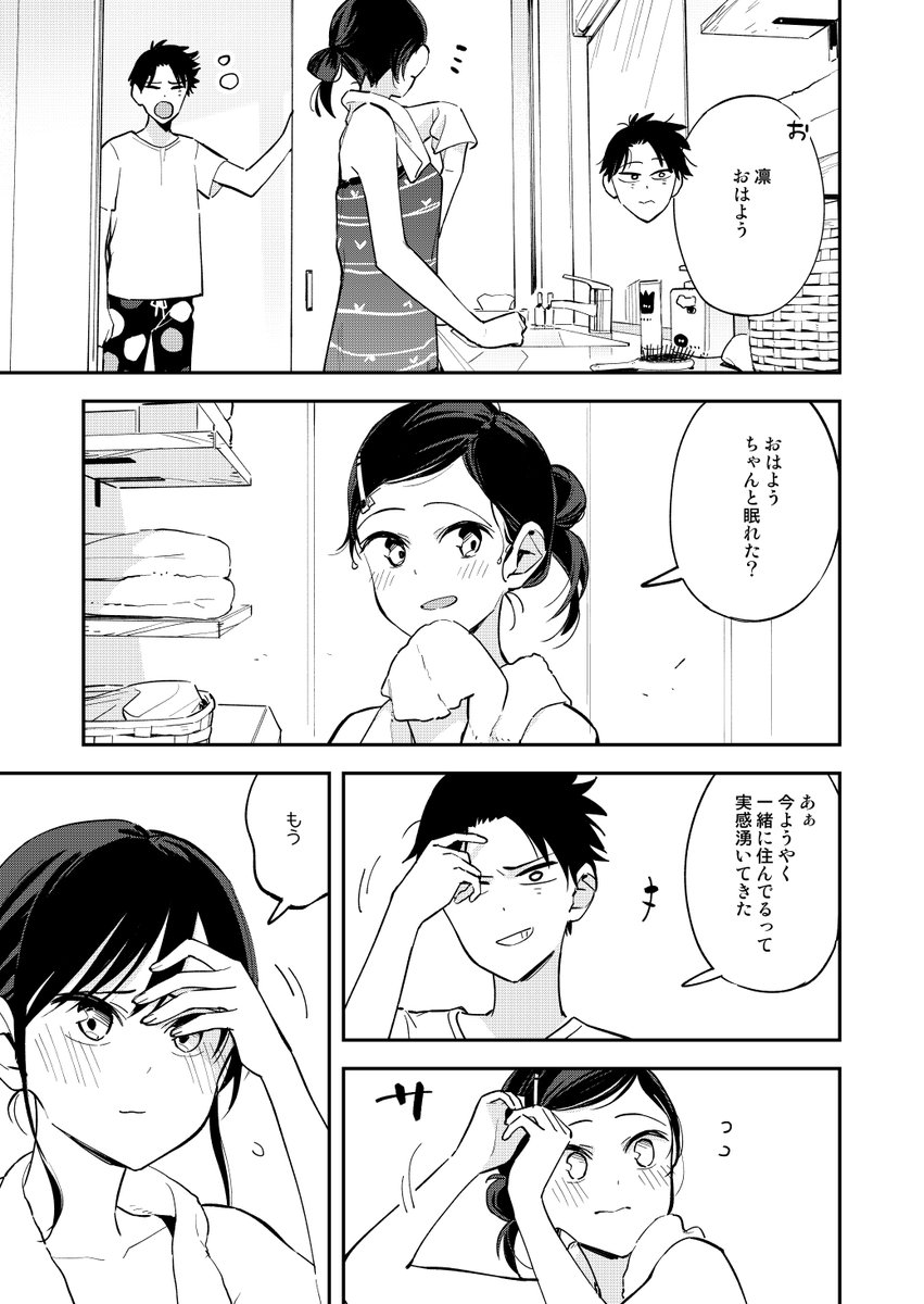 疑似ハーレム103:整髪 