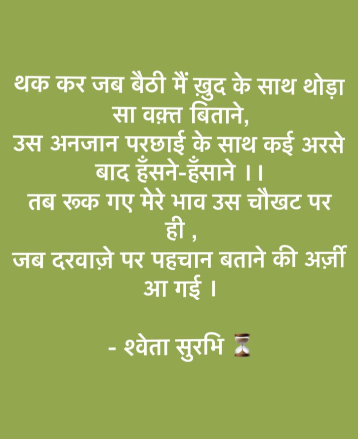 swetahere's tweet photo. #writerslift #WritingCommnunity #Hindi #Hindipanktiyaan #hindipoetry #amwriting https://t.co/focI7HR1I3