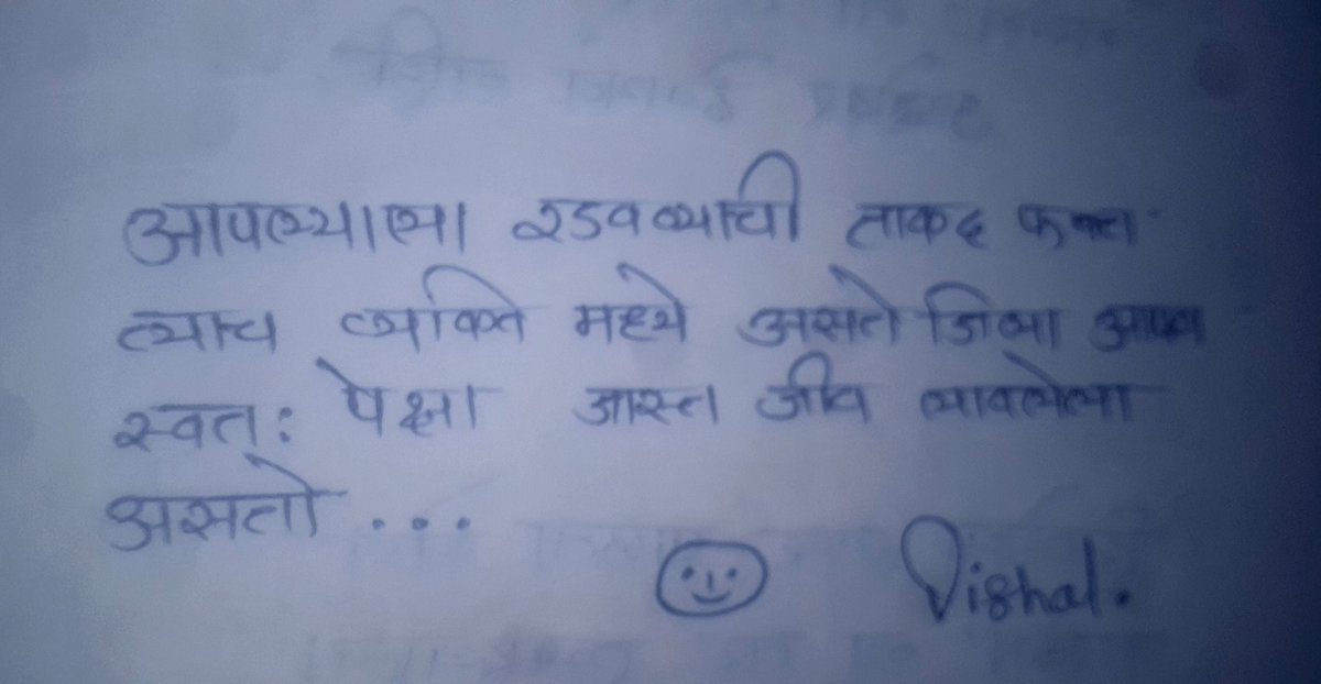 VBhalge's tweet photo. #माझं_हस्ताक्षर https://t.co/iHuofK2tuC