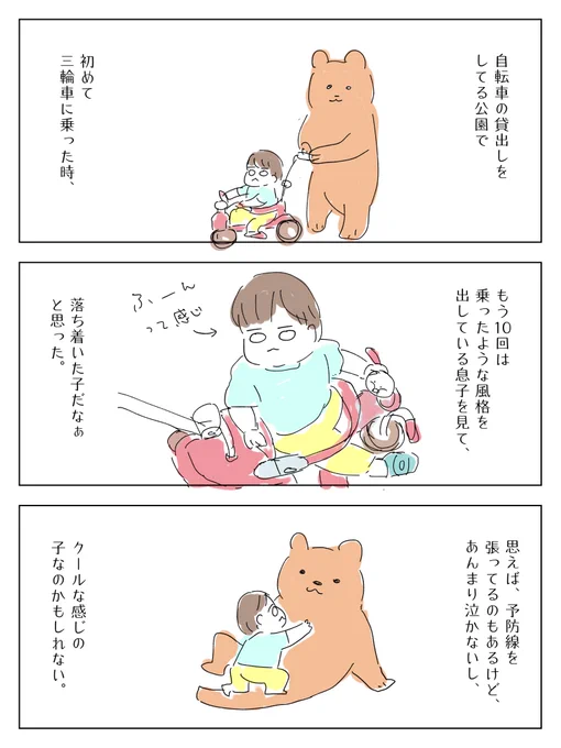 クールな息子がすんげぇ泣く。
#育児絵日記 