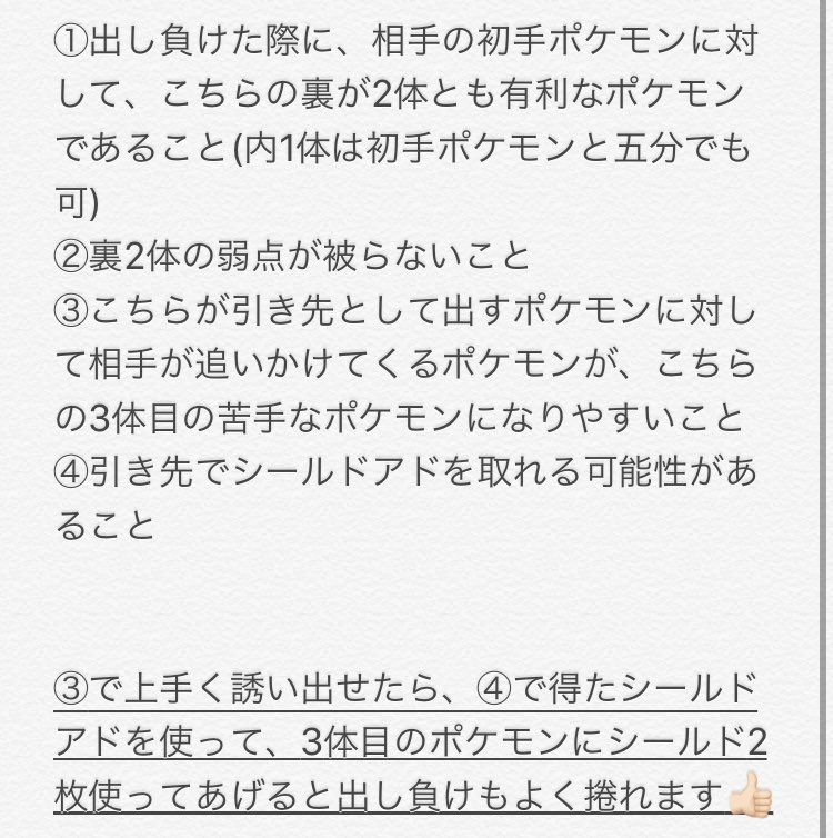 きゃんてぃ リザ甘甘やムド天狗ニウム等のギミックパーティだと出し勝った時に自分から交代しないといけない場面があったり 微妙な出し勝ちで初手対面をとると裏2体が弱点つかれて2体抜きされたりと私は使いこなせなかったので 次の4点を意識しながら