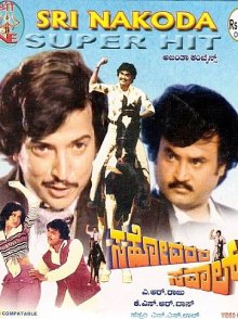 Film No : 13Name of Film : Sahodara SavalLanguage : KannadaDirector : K.S.R.DasMusic : SathyamRelease Date: 16.09.1977 #45YearsOfSuperstarRajini |  #Thalaivar |  #Superstar |  #RajiniFilmography |  @rajinikanth