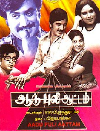 Film No : 14Name of Film : Aadu Puli AttamLanguage : TamilDirector : S.P.MuthuramanMusic : Vijaya BhaskarRelease Date: 30.09.1977 #45YearsOfSuperstarRajini |  #Thalaivar |  #Superstar |  #RajiniFilmography |  @rajinikanth