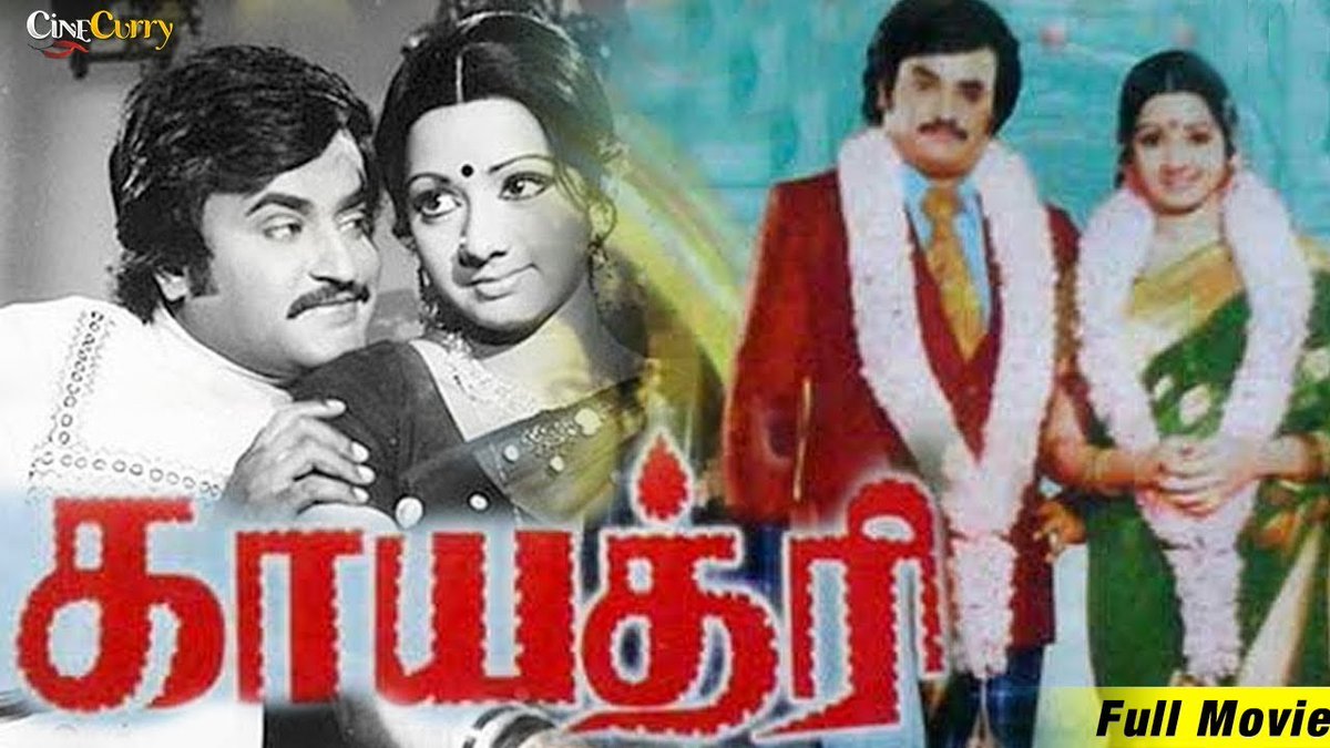 Film No : 15Name of Film : GayathriLanguage : TamilDirector : R.PattabhiramanMusic : IlayarajaRelease Date: 07.10.1977 #45YearsOfSuperstarRajini |  #Thalaivar |  #Superstar |  #RajiniFilmography |  @rajinikanth