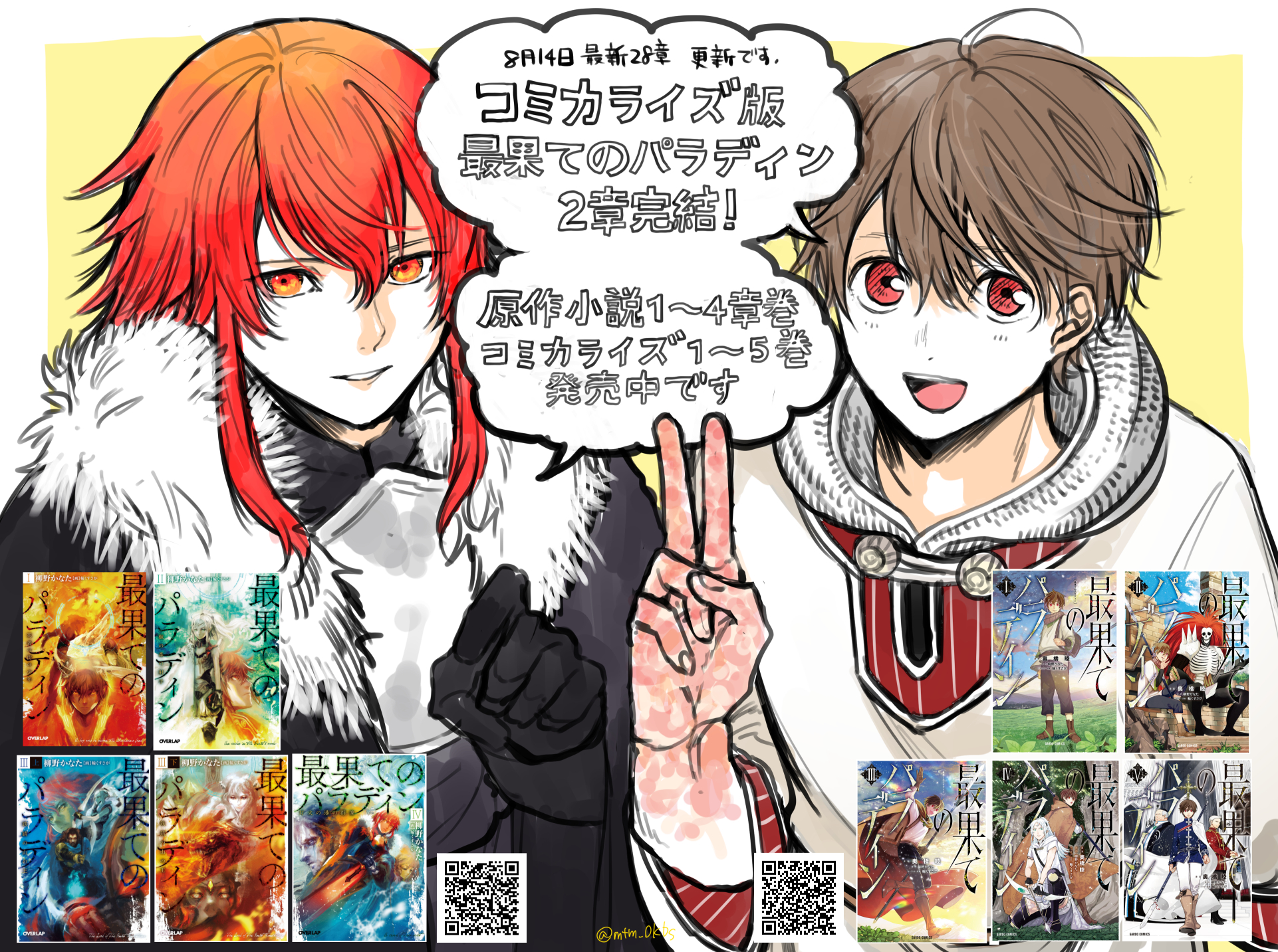 奥橋睦 最果てのパラディン漫画版8巻9月25日発売 アニメ10月放送開始 در توییتر 宣伝 漫画版 最果てのパラディン最新28章 武勲詩 本日公開されました 今回で2章分完結となりました 柳野先生 これまで応援してくださった読者の皆様 各々関係者様誠に有難うご 奥橋睦 最果てのパラディン漫画版8巻9月25日発売 アニメ10月放送開始 در توییتر 宣伝 漫画版 最果てのパラディン最新28章 武勲詩 本日公開されました 今回で2章分完結となりました 柳野先生 これまで応援してくださった読者の皆様 各々関係者様誠に有難うご