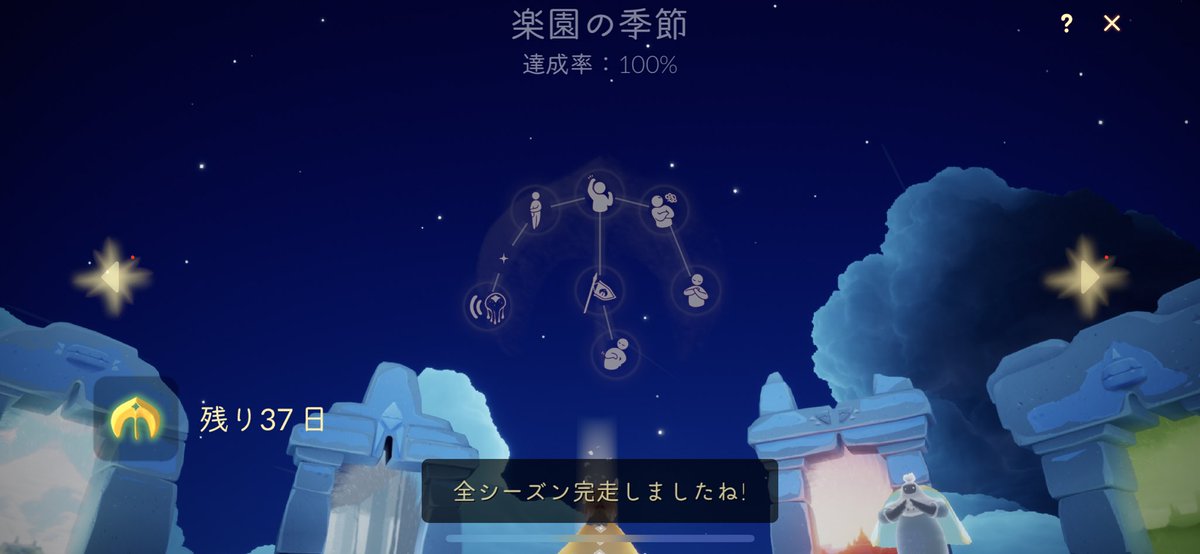 Hikari 楽園の季節完走しました マンタケープ可愛い Sky星を紡ぐ子どもたち