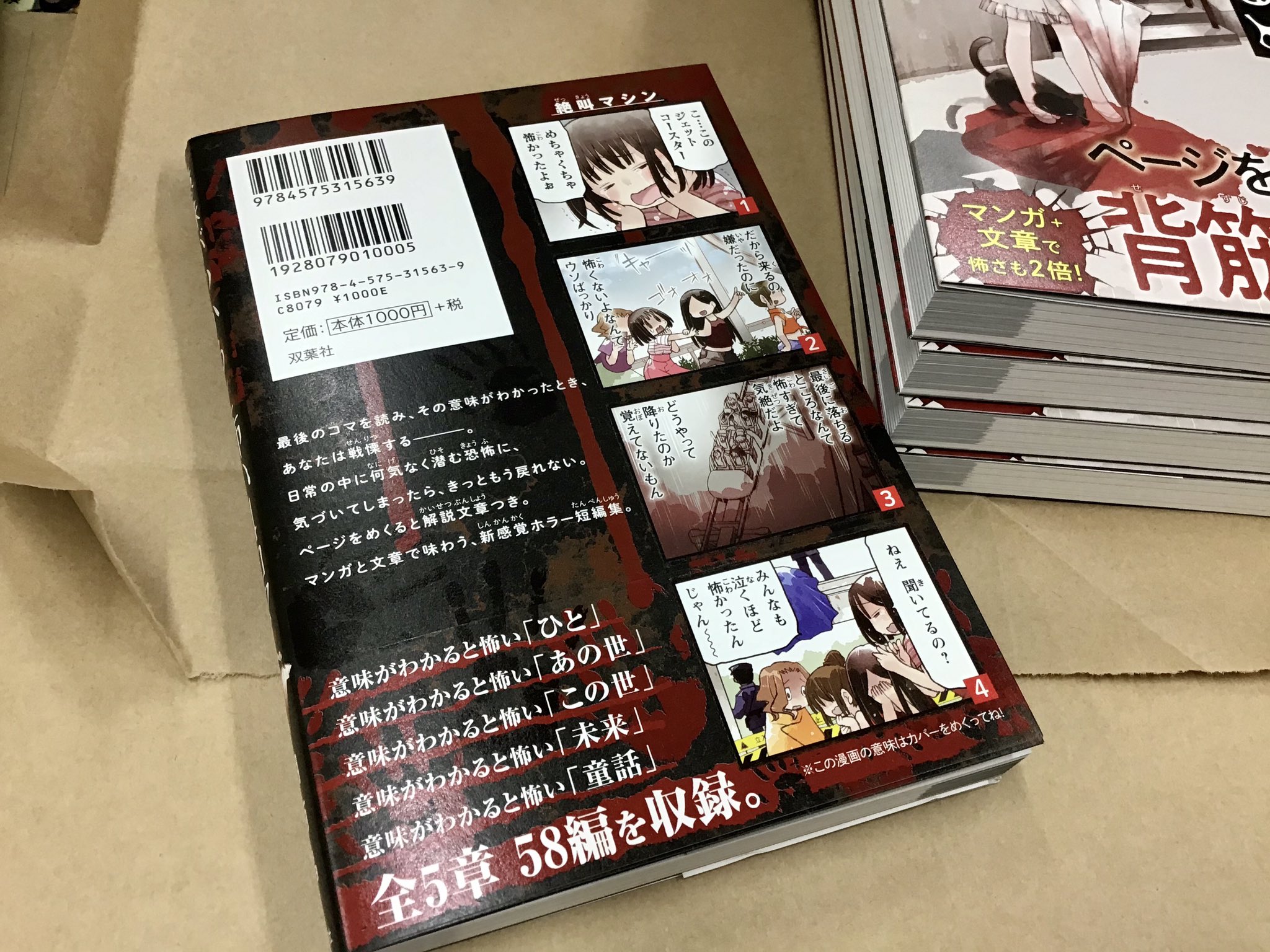 Webアクション 意味がわかると怖い4コマ 紙の書籍には 裏表紙側にもめくると楽しい仕掛けが 買ってからのお楽しみ
