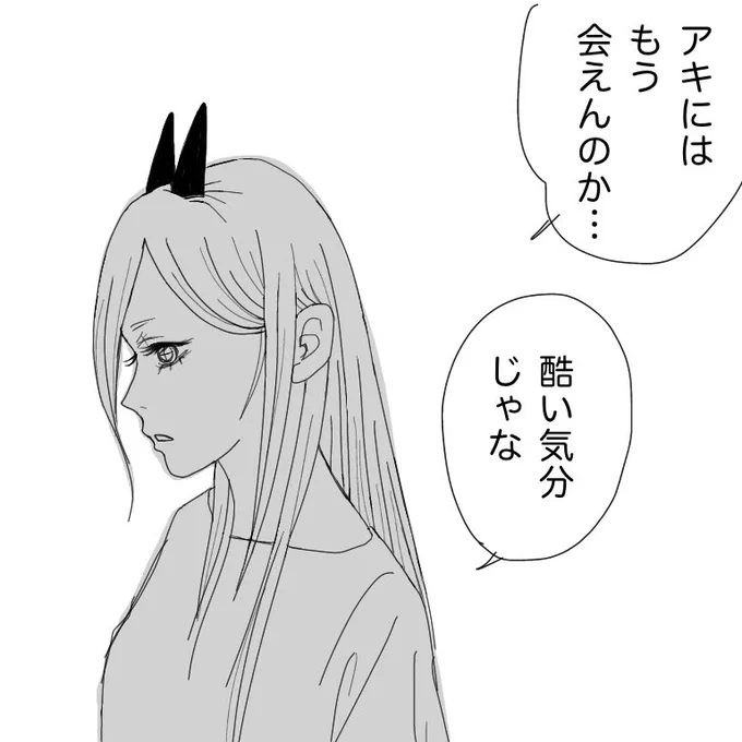 今週はパワーちゃんの描写はあまりなくて心情は想像でしかないのだけど。
一応魔人だしボロボロ泣くというよりはこんな感じなのかな…
でも闇の悪魔戦の後ず〜っと涙目だったし涙腺が緩くなってて実は泣いているかもしれない。
#チェンソーマン 