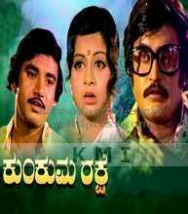 Film No : 16Name of Film : Kumkuma RaksheLanguage : KannadaDirector : S.K.A.ChariMusic : Vijaya BhaskerRelease Date: 14.10.1977 #45YearsOfSuperstarRajini |  #Thalaivar |  #Superstar |  #RajiniFilmography |  @rajinikanth