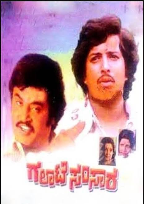 Film No : 20Name of Film : Galatta SamsaraLanguage : KanadaDirector : C.V.RajendranMusic : G.K.VenkateshRelease Date: 02.12.1977 #45YearsOfSuperstarRajini |  #Thalaivar |  #Superstar |  #RajiniFilmography |  @rajinikanth