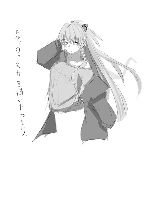 アスカを描いたつもり。 