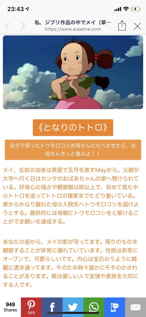 宮原えりか Fm三重アナウンサー على تويتر 今夜から 3週連続ジブリと Mcabi の両立もよろしくお願いします ちなみに ジブリキャラクターの性格診断で わたしはメイちゃんでした てれ