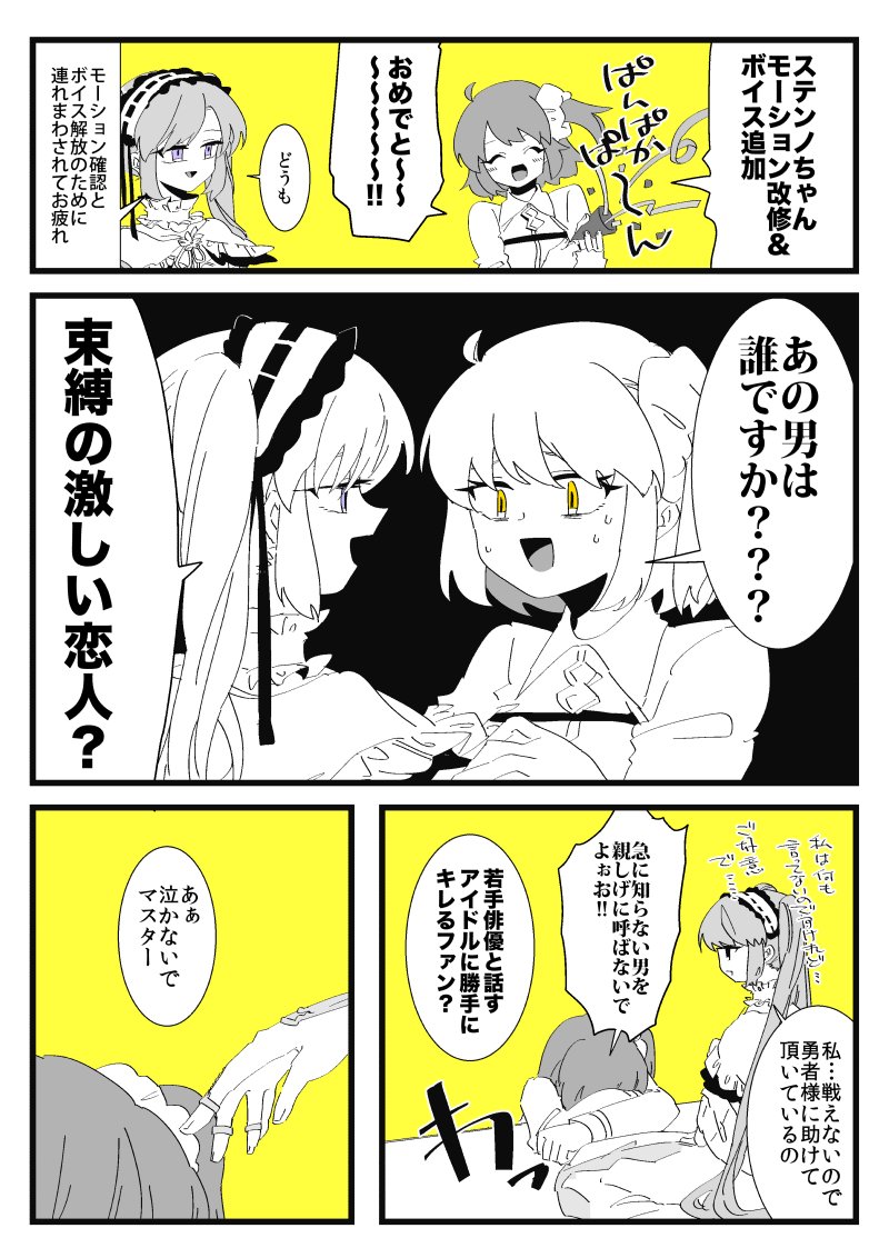 ステンノちゃんモーションリニューアルおめでとう 567の漫画