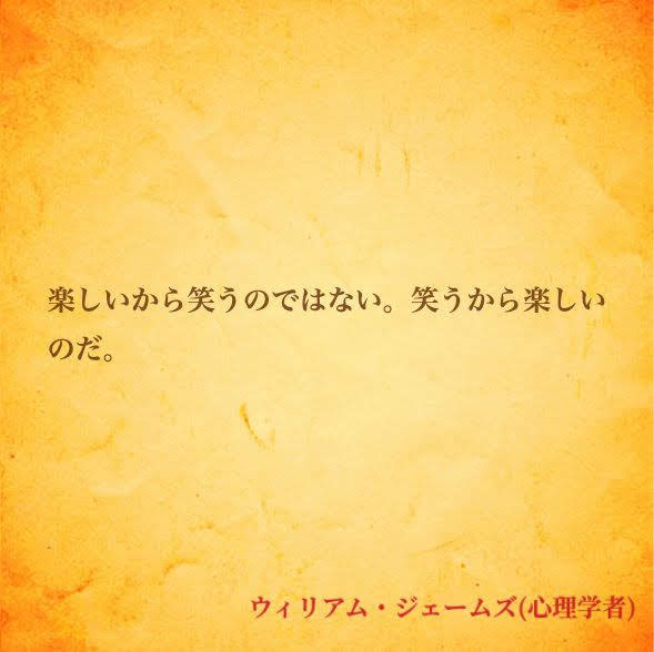 تويتر ナル心理学 16タイプ性格診断テスト Mbti 16タイプの偉人の名言 على تويتر 名言 楽しいから笑うのではない 笑うから楽しいのだ By ウィリアム ジェームズ 心理学者 名言 ウィリアム ジェームズ Intj ナル心理学 Mbti T Co Cyvgfchkaa