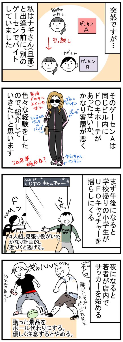 ゲーセンバイト漫画1
私が昔ゲーセンでバイトしてた時の漫画を描きました。
10年以上前の話です。
#エッセイ漫画 