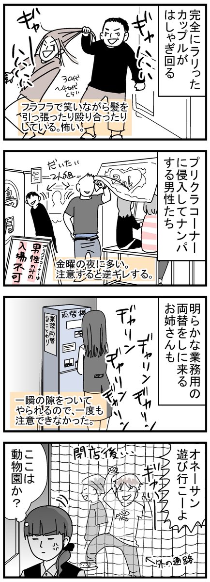 ゲーセンバイト漫画1
私が昔ゲーセンでバイトしてた時の漫画を描きました。
10年以上前の話です。
#エッセイ漫画 