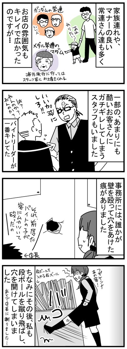 ゲーセンバイト漫画1
私が昔ゲーセンでバイトしてた時の漫画を描きました。
10年以上前の話です。
#エッセイ漫画 