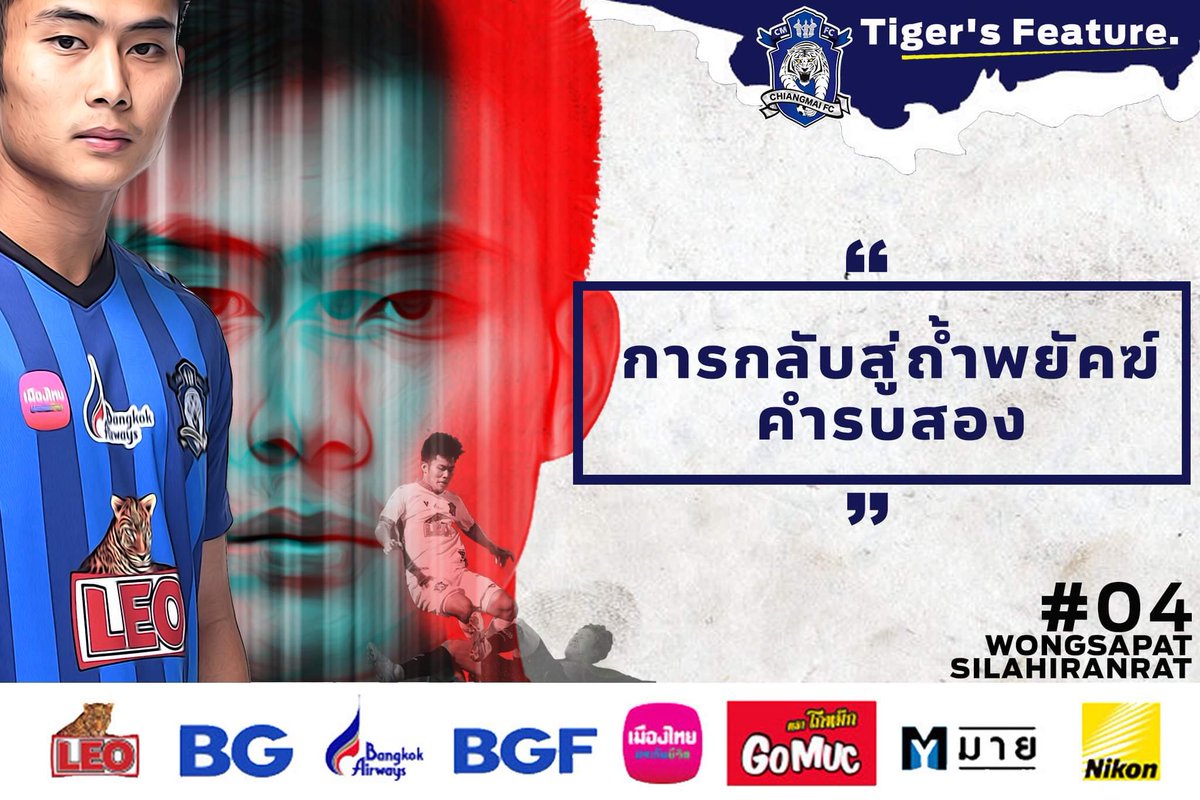 CMFC_official's tweet photo. วงศพัทธ์ ศิลาหิรัญรัตน์ #CMFC04
หนุ่มน้อยเมืองบ่อพลอย กับการผจญภัยตั้งแต่��ัยไม่ถึง 20 ขวบ
#CMFCFEATURE
https://t.co/wL7xhor0Nw
#CMFC #TheTigersHeart
#NEWNORMAL
#TigersFeature
#CMFCNEWNORMAL https://t.co/iRlZ1dQHtZ
