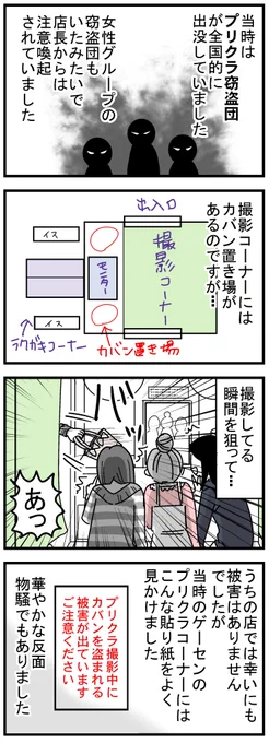 ゲーセンバイト漫画2初めて盗撮を目撃した話です。#盗撮 