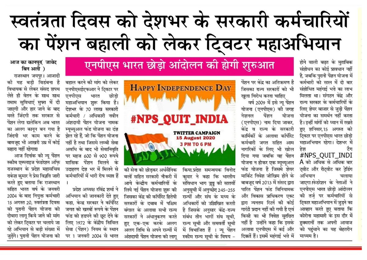 #NPS_QUIT_INDIA
🇮🇳
15 Aug.20 
Twitter Campaign
3pm to 6pm
All over india
<a href="/IRNPSEU/">🇮‌🇷‌🇳‌🇵‌🇸‌🇪‌🇺‌</a> <a href="/IfsAssociation/">IFS Association</a> <a href="/IPS_Association/">IPS Association</a> <a href="/IASassociation/">IAS Association</a> <a href="/PoliceRajasthan/">Rajasthan Police</a> @ReslaRajasthan1 <a href="/Shiksha_Vibhag/">Shiksha Vibhag Samachar Rajasthan</a> @rsmup_tweet <a href="/anilswadeshi/">Dr. Anil Kumar Swadeshi</a> <a href="/pradeepsaralup/">Pradeep Saral President UTEC UP OPS</a> <a href="/Ramanja14876290/">APCPSEA (Ramanjaneyulu yadav)</a> <a href="/ViteshKhandekar/">Vitesh Khandekar</a> <a href="/ParmanandDehar1/">Parmanand Dehariya/president/Nmops/mp</a>