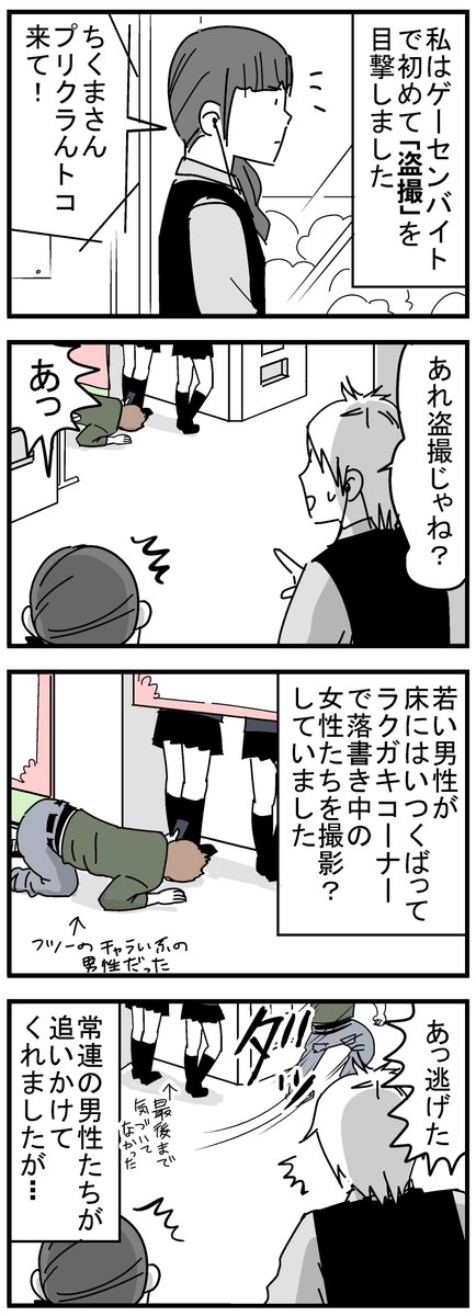 ゲーセンバイト漫画2
初めて盗撮を目撃した話です。
#盗撮 