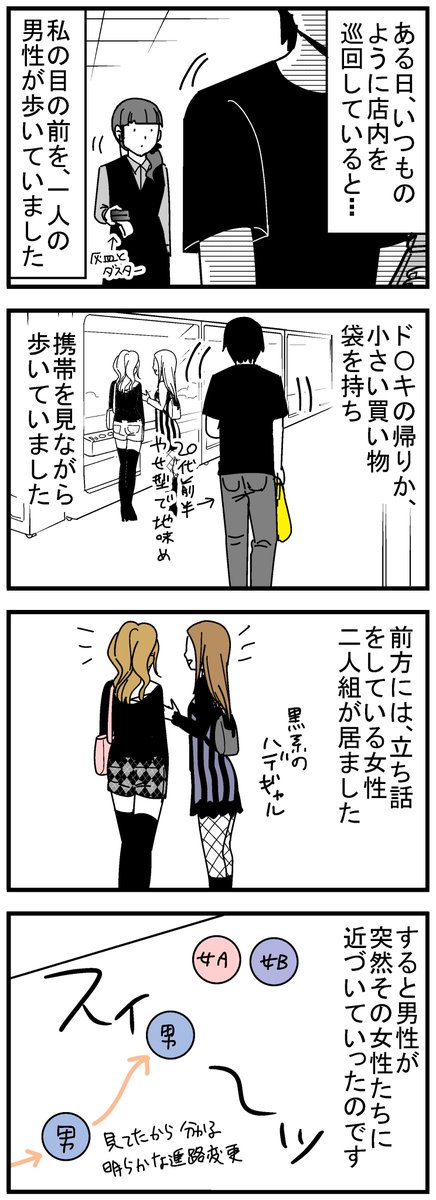 ゲーセンバイト漫画2
初めて盗撮を目撃した話です。
#盗撮 