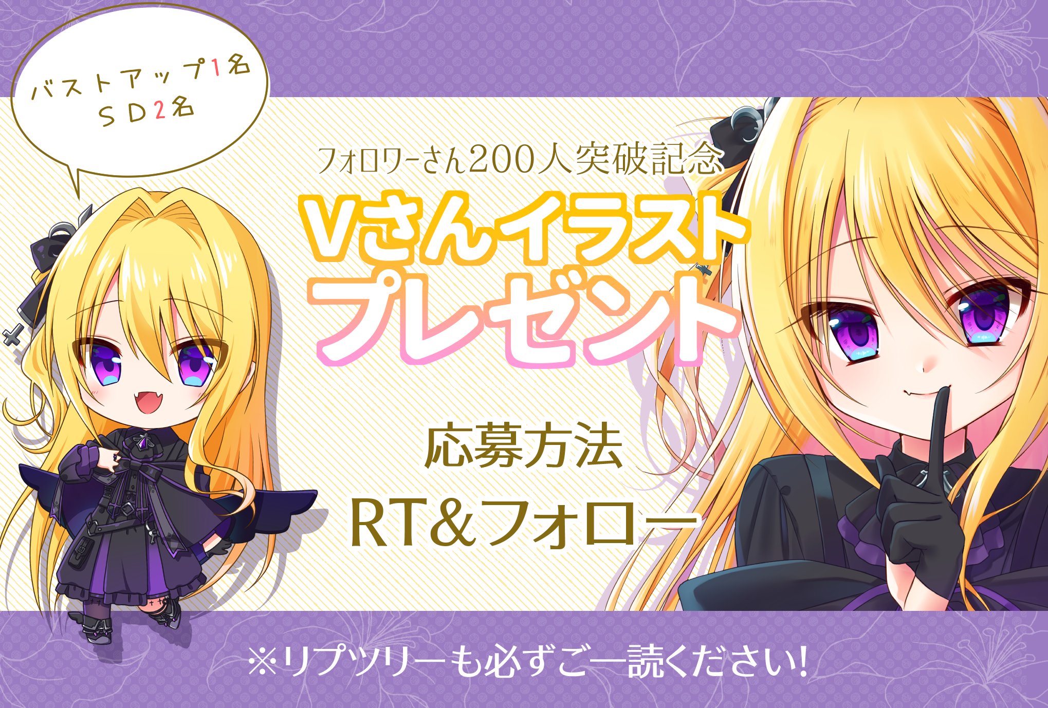 皇黄リリエ Vcreator Vさんイラストプレゼント企画 フォロワーさん0人突破を記念して 僕をフォローしてくださっているvさんに向けたイラストをプレゼントさせていただきます 応募方法 Rt フォロー 新規ok バストアップイラスト1名 Sd