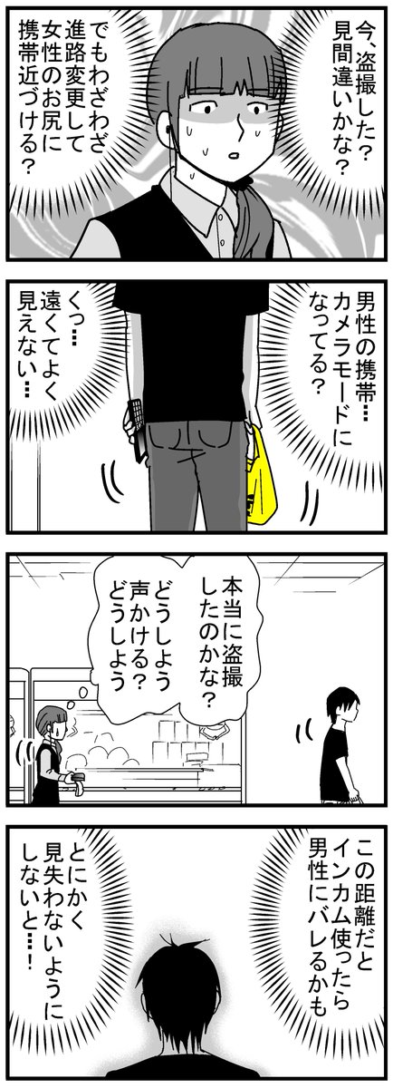 ゲーセンバイト漫画3 