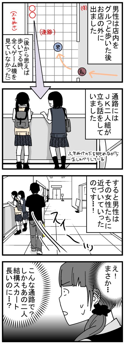 ゲーセンバイト漫画3 