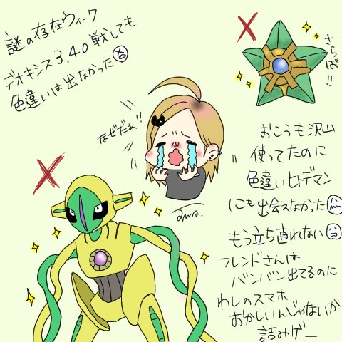 たま 趣味垢 謎の存在ウィーク 色違いデオキシスも色違いヒトデマンも全然出てこなくて泣いた お絵描き 落書き イラスト ポケモンgo ポケgo 色違い ポケモンイラスト デオキシス ヒトデマン T Co M3ss8nniiz Twitter