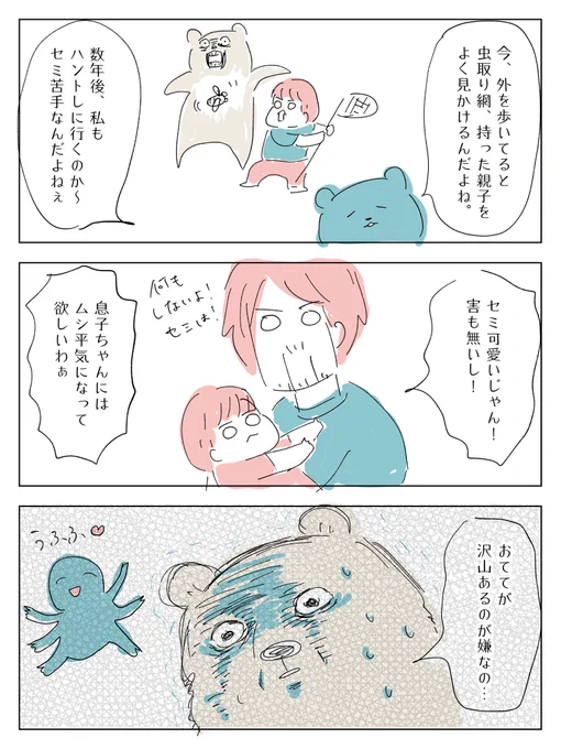 数年後、虫取りする心構えが出来とらん。 