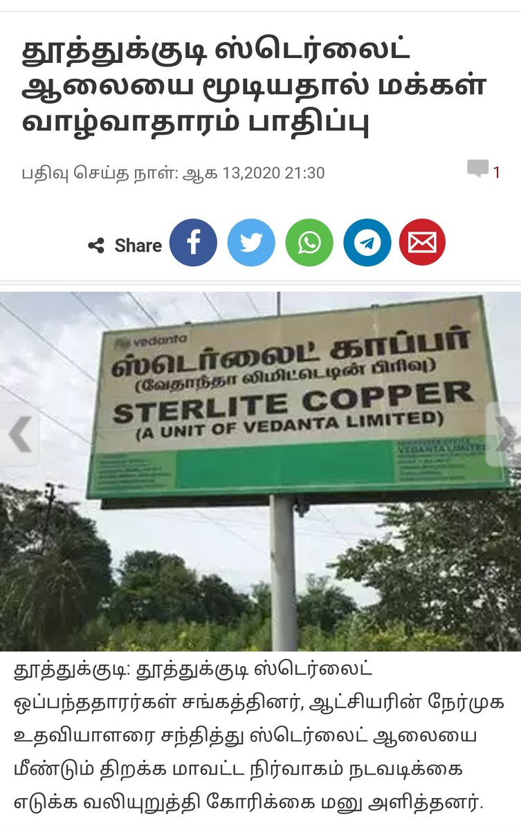 sivakumaa's tweet photo. இன்னும்
எத்தனை நாட்கள்
இந்த
கையறு நிலை!
ஓடி ஓடி உழைத்த கரங்கள்
மூலையில் முடங்கியதேன்?
மலர்ந்தே இருந்த முகங்கள்
இன்று
வாடி கிடப்பதேன்!
ஆலை வாசல் திறவாதா
நாங்கள் வாழ
வழி பிறக்காதா?
என ஏங்கி மனு அளிக்கும்
உழைக்கும்கரங்களுக்கு குரல் கொடுங்கள்!
 #ReopenSterlite
https://t.co/qJCAo7ThQf https://t.co/SrR9BJQFWN